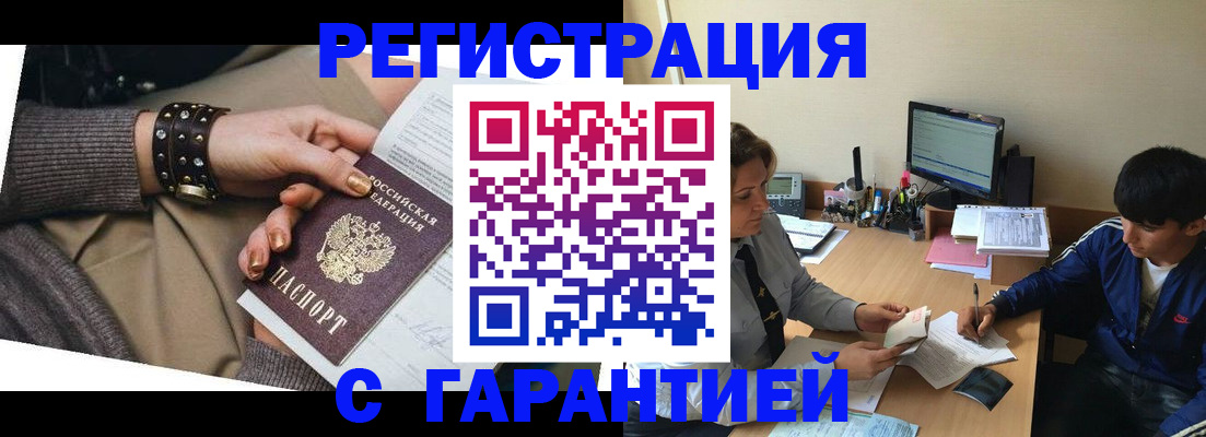 прописка в Старой Руссе
