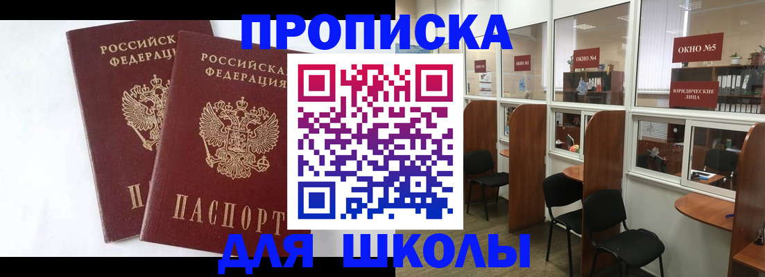 прописка от собственника в Старой Руссе