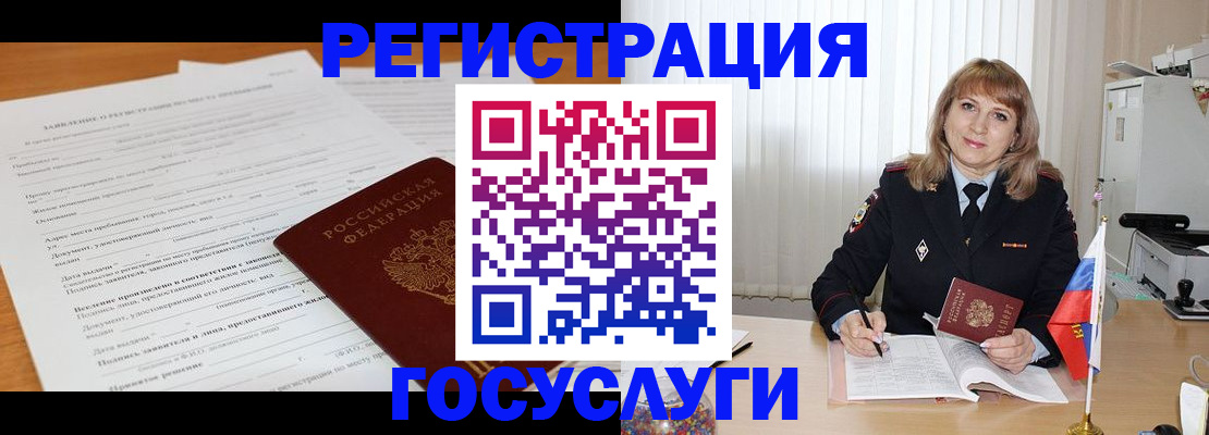 прописка для работы в Старой Руссе