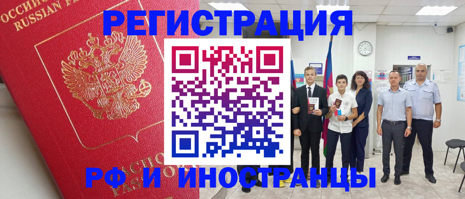 временная регистрация купить в Старой Руссе